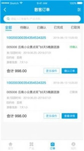 助旅通 截图3