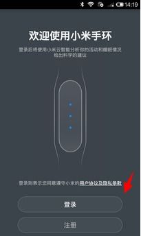 小米手环轻松连接iPhone全攻略 3