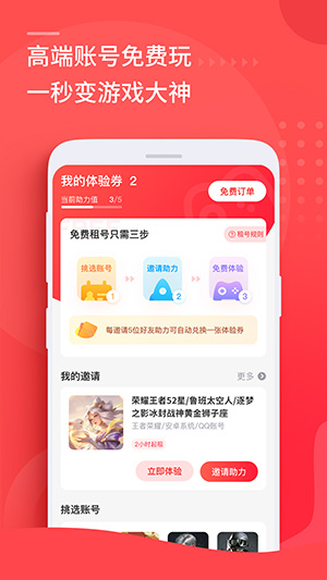 租号玩官网app