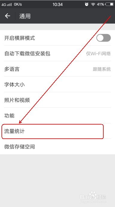 微信如何查询流量使用情况？ 2