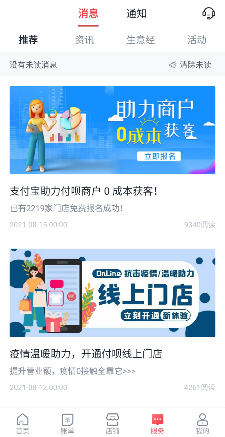 付呗收银系统2025 截图3