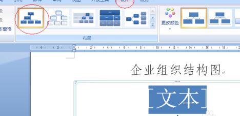 如何在Word文档中制作公司组织结构图？ 3