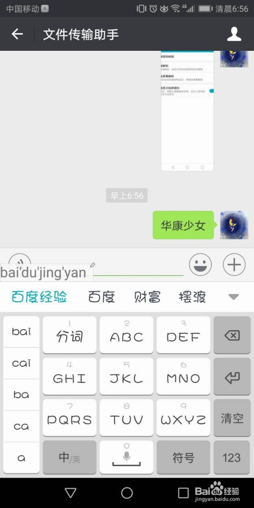 打造个性化手机输入体验：一键设置华康少女风格键盘字体 2