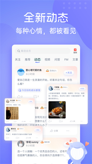 壹心理APP 截图3