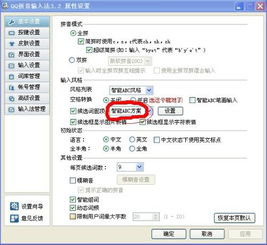 如何将QQ输入法设置为智能ABC双拼模式？ 2