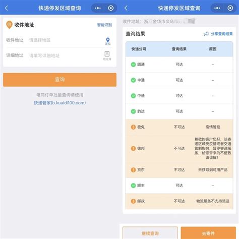 如何用手机查询快递停发区域 5