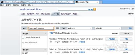 轻松掌握：正版Windows 7下载全攻略 2