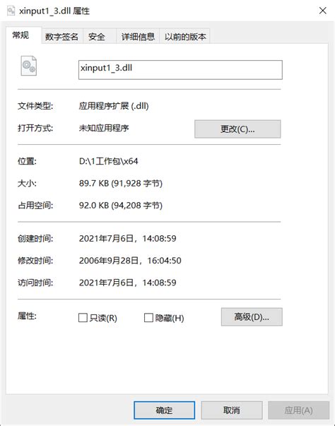 揭秘：xinput1_3.dll 9.15.779.0 的正确存放位置 4