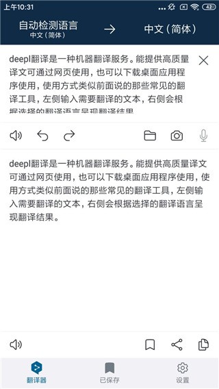 deepl翻译器免费版