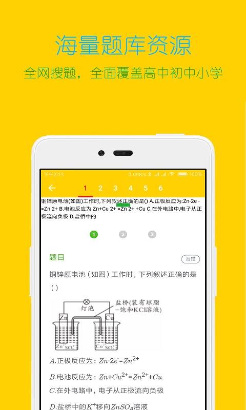 搜题大师 截图2