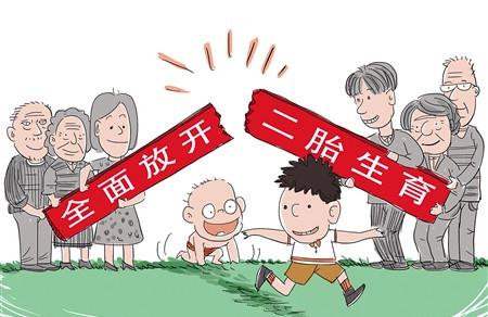国家实施二孩政策的时间节点 4