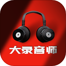 大录音师APP v1.1.1