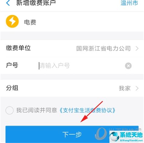 轻松掌握：支付宝缴纳电费全攻略 1