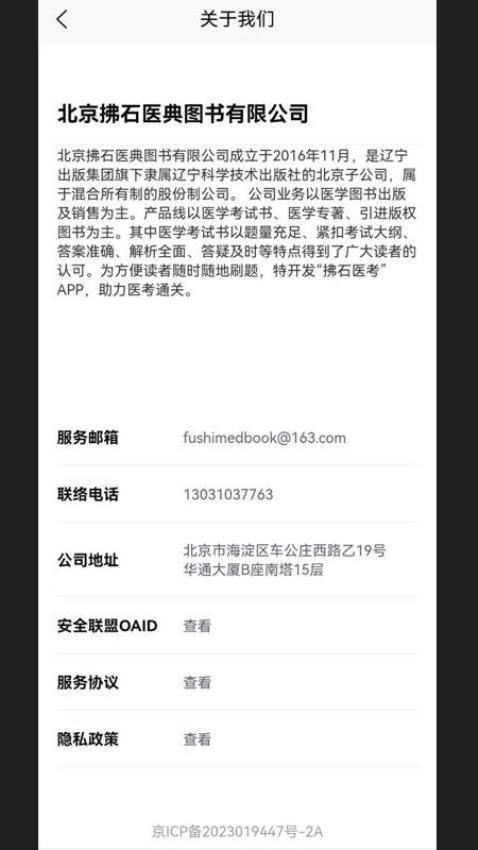 拂石医考官方版 截图1