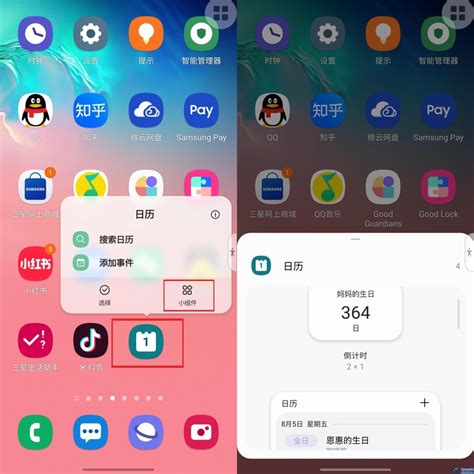 如何在手机桌面上展示日历 2