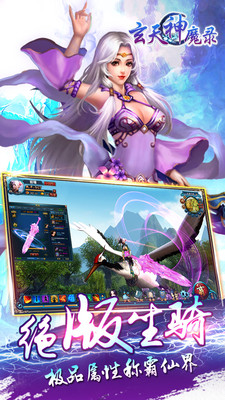 玄天神魔录 截图5