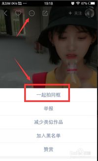 快手APP如何拍摄同框视频 1