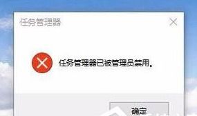 如何重新启用被系统管理员停用的任务管理器 2