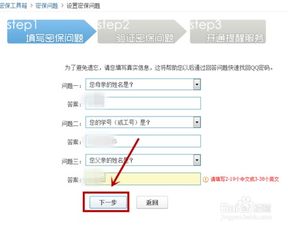 如何设置QQ密保问题及答案 1