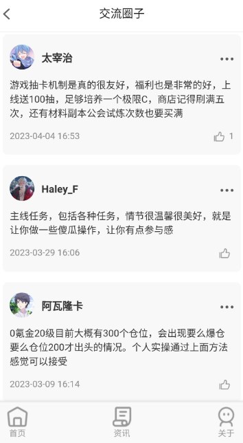 巴兔手游 截图3