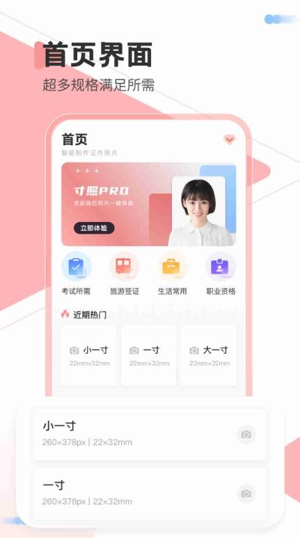一寸照Pro 截图3