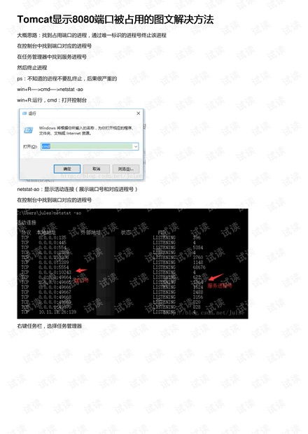 Tomcat 8080端口被占用解决方案 3