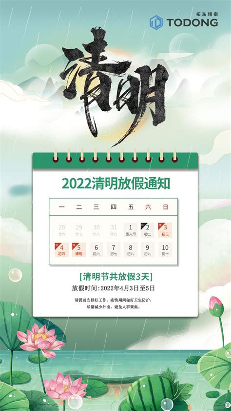 2020年清明节放假安排大揭秘：详细日程抢先看！ 3