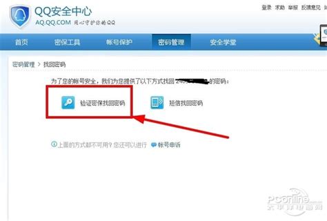 如何找回QQ账号与密码 2