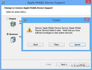 轻松解决！Apple Mobile Device服务无法启动的实用方法 3