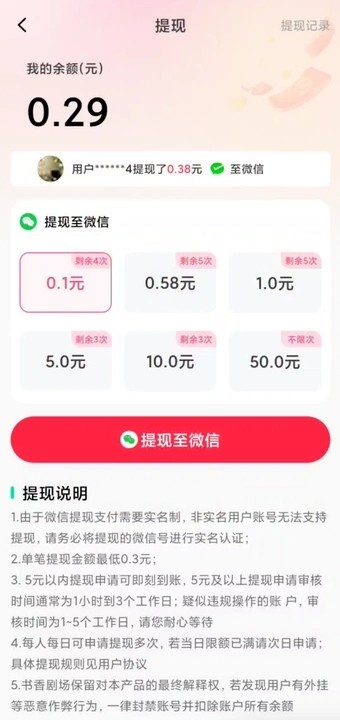 月光宝剧赚钱版 截图4