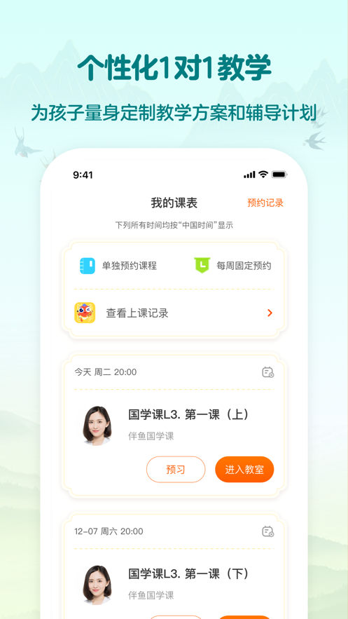 伴鱼国学免费版