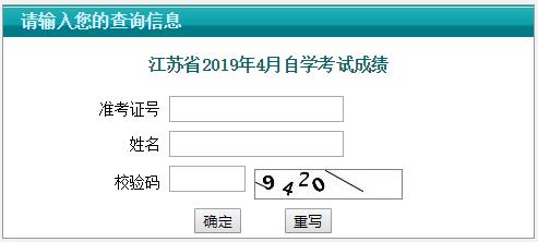 江苏自考成绩查询方法是什么？ 4