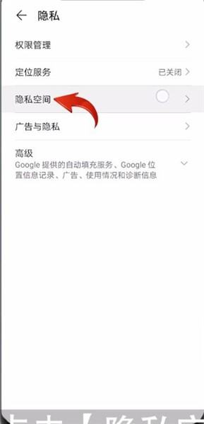 华为如何取消或关闭隐私空间设置？ 4