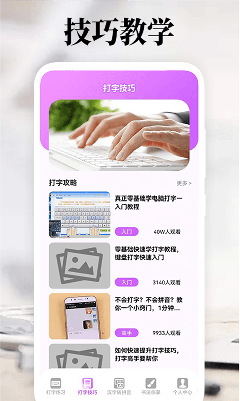 打字高手软件 截图3
