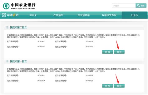 农业银行纪念币预约查找指南 3