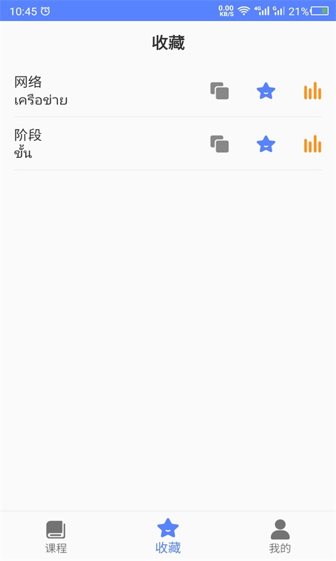 天天泰语自学 截图4