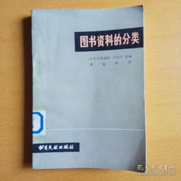 书籍分类的奥秘与艺术 2