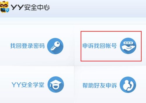 揭秘：YY账号申诉全攻略，轻松掌握查看进度的方法 2