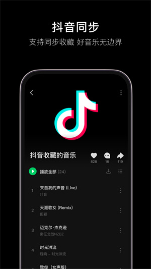 抖音汽水音乐 截图5