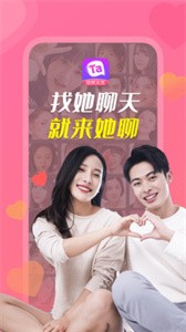 她聊App 截图3