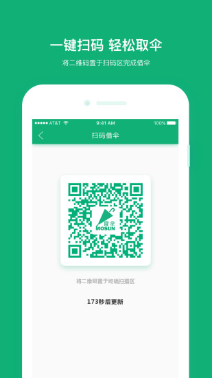 摩伞app 1