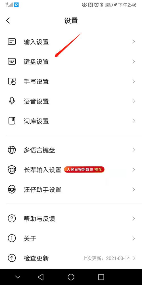 安卓手机设置搜狗拼音输入法的步骤 3