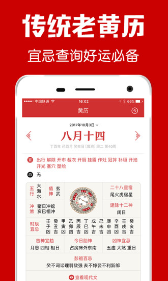 福到万年历 截图4