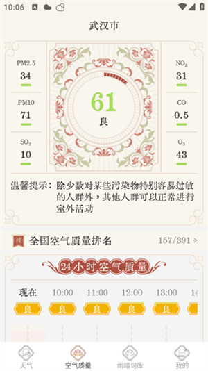 雨晴天气 截图2