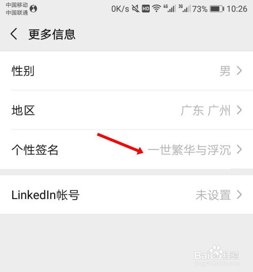 如何设置微信朋友圈个性签名 2