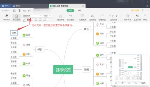 怎样在Word里轻松绘制出清晰思维导图？ 2