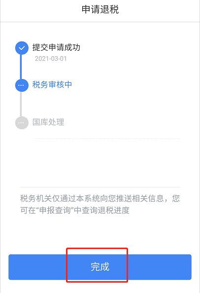 轻松图解：个人所得税APP退税全攻略 2