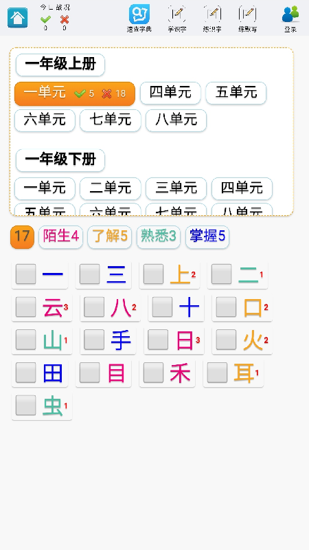 速查字典 截图1