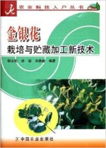 金银花露：笔耕不辍，著作数本引人探秘 4