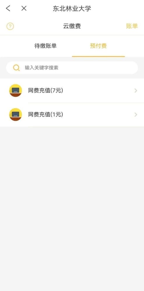 如何在完美校园APP上进行校园卡充值？ 3